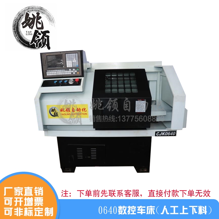 镇江0640数控车床(人工上下料)